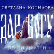 Калека by Светлана Копылова