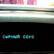 Сырный Соус