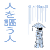 Someone Who Sings About People