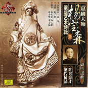 Peking Opera by Yang Baosen Vol. 1 (Jing Ju Da Shi Yang Baosen Yan Chang Yi Shu Te Ji Yi)