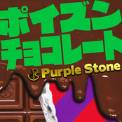 ポイズンチョコレート