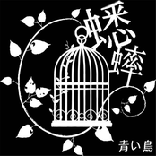 青い鳥