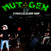 Сумасшедший Мир (EP)