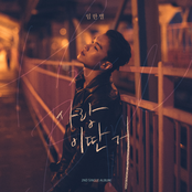 사랑 이딴 거