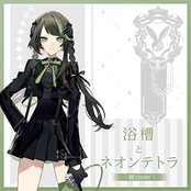 Yokusou to Neon Tetra (tsuzuri cover)