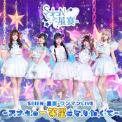 SEIEN-星宴-ワンマンLIVE「アナタの一等星になりたくて」