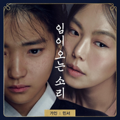 임이 오는 소리 - Single