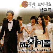 미스터아이돌 OST Part 2
