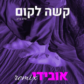 קשה לקום (Remix)