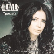 Тримай