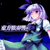 東方弦奏響4