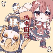 ChiNise (feat. KASANE TETO & Rei Adachi)