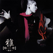 Selfish Love by 雅-miyavi-