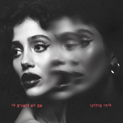 אם לא דואגים לי