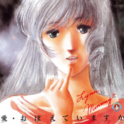 「映画 超時空要塞マクロス」 愛・おぼえていますか ＜音楽篇＞