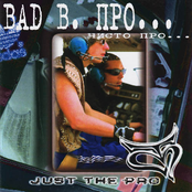 bad b. Про...