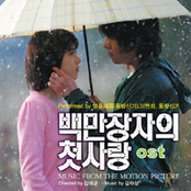 A Millionaire's First Love Ost