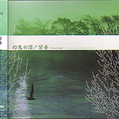 幻色の澪