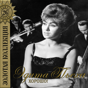 Хорошо! (Песни 1964 г.)