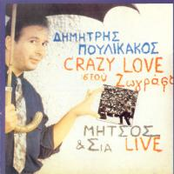 crazy love στου Ζωγράφου