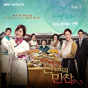 신들의 만찬 OST Part 3