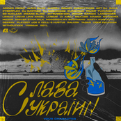 Слава україні