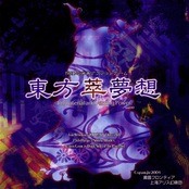 collection of illusionary music ~ touhou suimusou original sound track