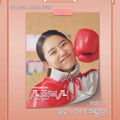 My Lovely Boxer (Original Television Soundtrack, Pt. 2)