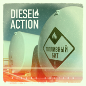 Топливный бит (Deluxe Edition)