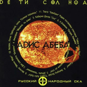 Дети Солнца. Адис Абеба