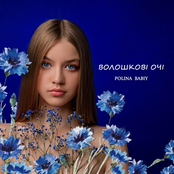 Волошкові Очі