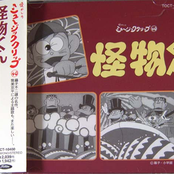 Kaibutsu Kun - Natsukashi no Music Clip