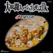 Smash Brothers DX Orchestra