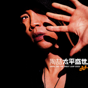 David Tao: 太平盛世