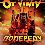 Ot Vinta - Міцні Засмальцьовані Руки