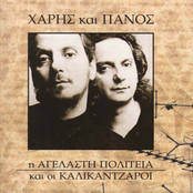 Επίλογος by Χάρης & Πάνος Κατσιμίχας