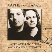 Κόβε πριονάκι μου by Χάρης & Πάνος Κατσιμίχας