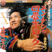 Enken no Yojohan Rock