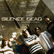 Дыхание сердец