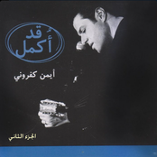 قد أكمل (الجزء الثاني)