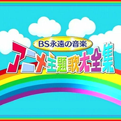 BS eien no ongaku - Anime shudaika daizenshuu 2007 -Audio Version-