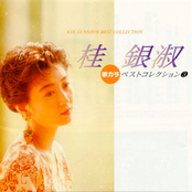 Kye Eun Sook Uta-Kara Best Collection 3