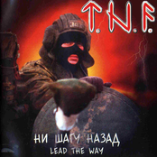 Ни Шагу Назад