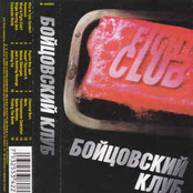«Бойцовский клуб»