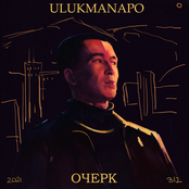Ulukmanapo: ОЧЕРК