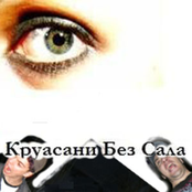 Круасани без сала