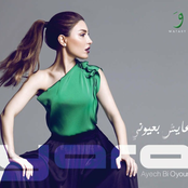 Ya Ayech Bi Oyouni