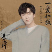 一愛如故 (電視劇《長歌行》插曲)