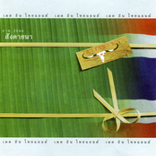 Carabao: Made In Thailand