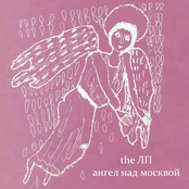 Ангел над Москвой